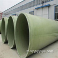 เส้นผ่านศูนย์กลางขนาดใหญ่แก้วเสริม FRP GRP Mortar Pipes